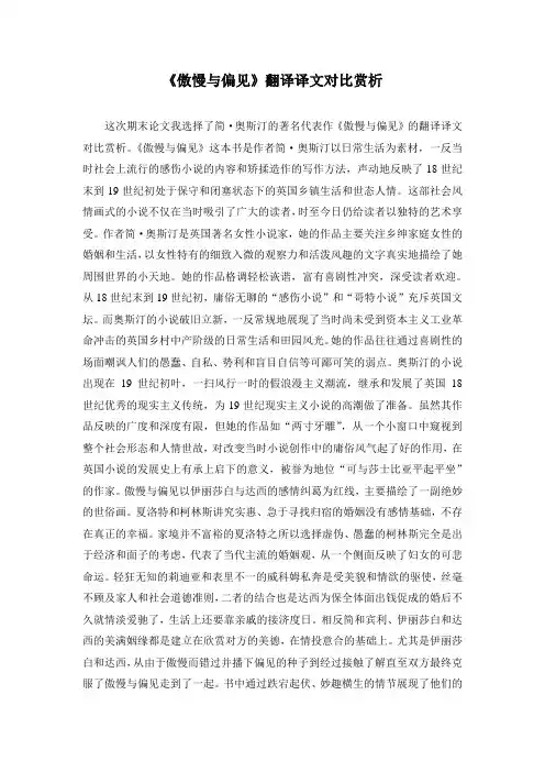 《傲慢与偏见》翻译译文对比赏析