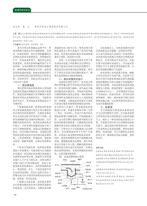 蒸汽管网疏水装置的合理设计