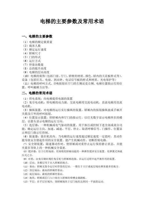 电梯的主要参数及常用术语
