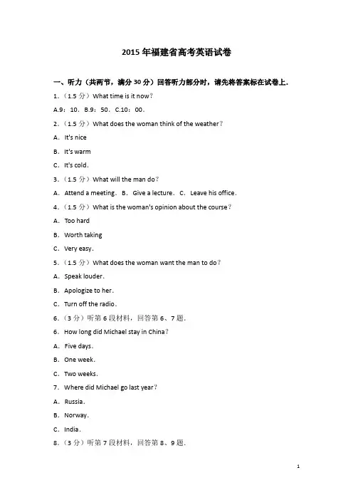 2015年福建省高考英语试卷