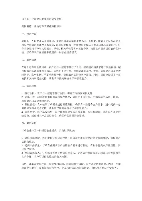 订单农业案例