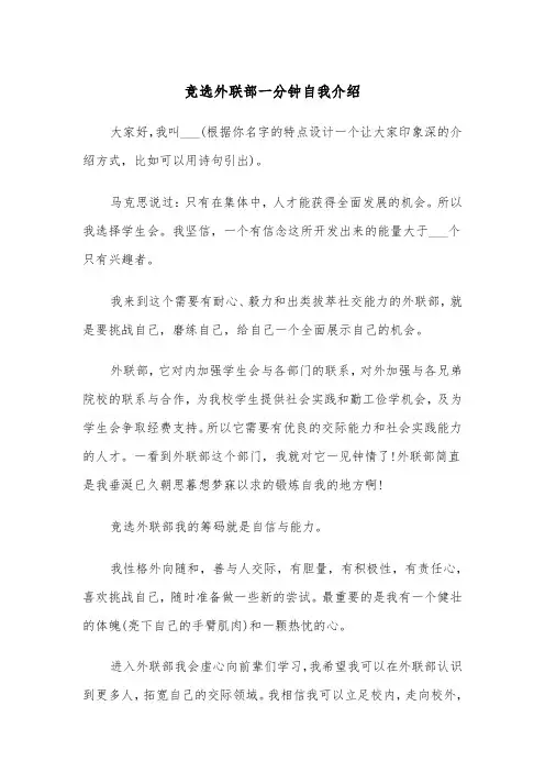 竞选外联部一分钟自我介绍（2篇）