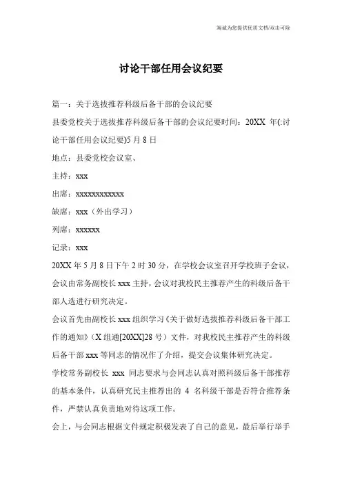 讨论干部任用会议纪要