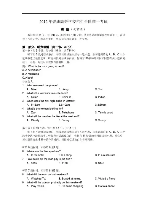 2012年北京市高考英语试题及答案解析