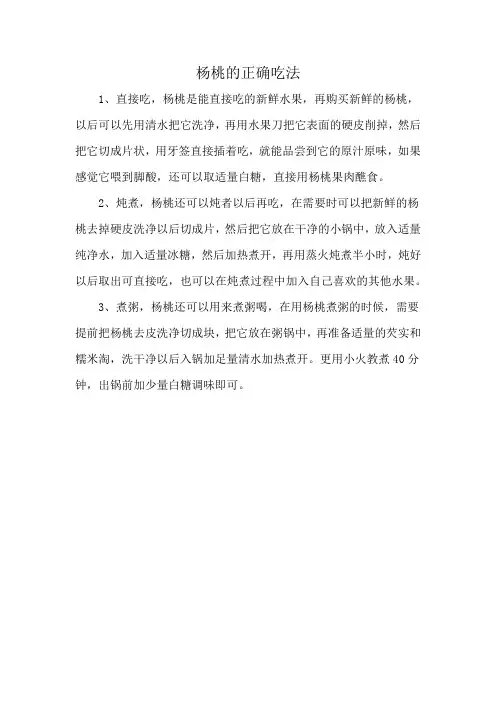 杨桃的正确吃法