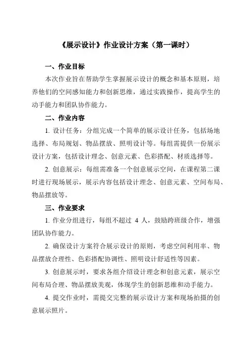 《13 展示设计》作业设计方案-初中美术人美版七年级上册