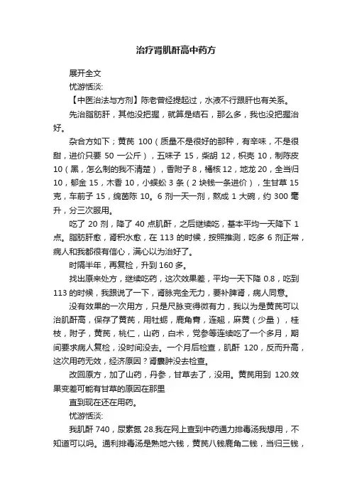 治疗肾肌酐高中药方