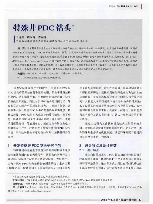 特殊井PDC钻头