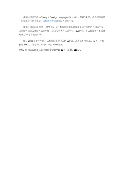 成都外国语学校地址