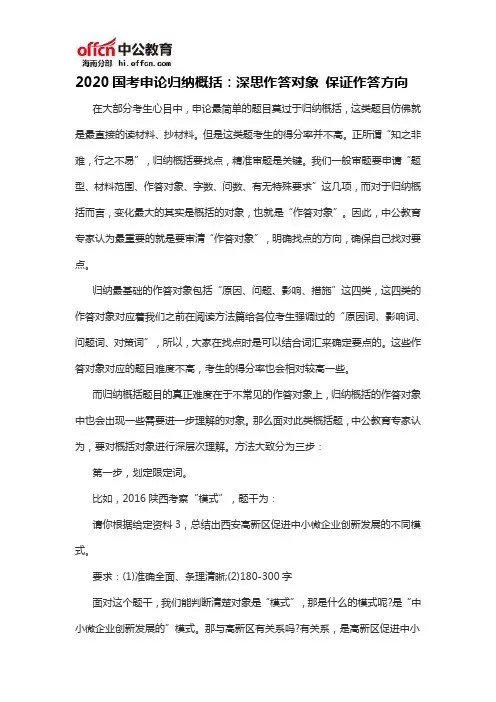 2020国考申论归纳概括：深思作答对象 保证作答方向