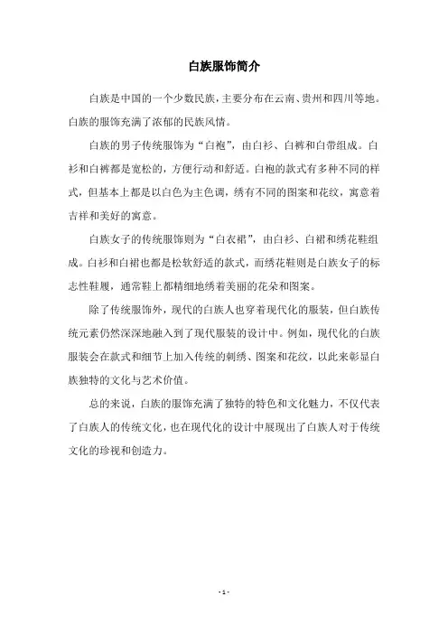 白族服饰简介