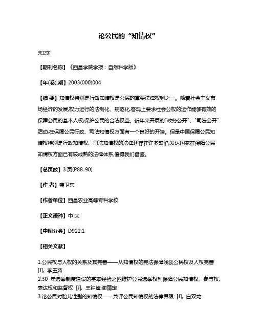 论公民的“知情权”