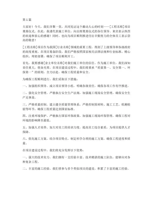 工程奠基施工单位发言(3篇)