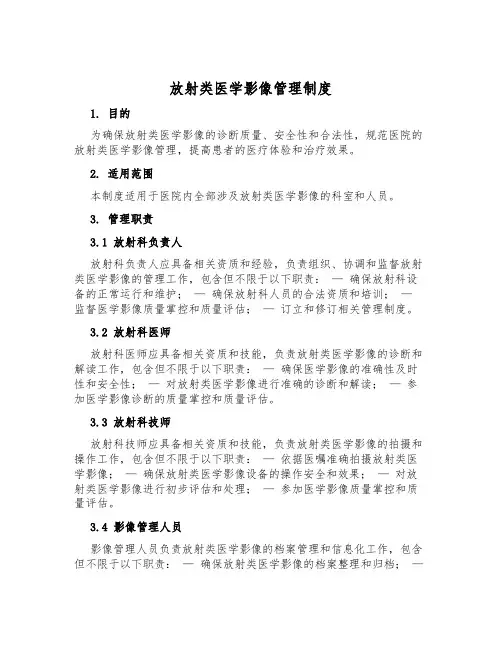 放射类医学影像管理制度