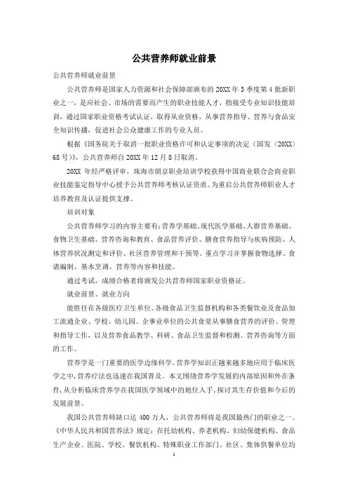 公共营养师就业前景