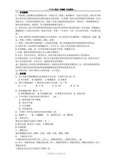 园林树木栽培学期末考试复习资料大全