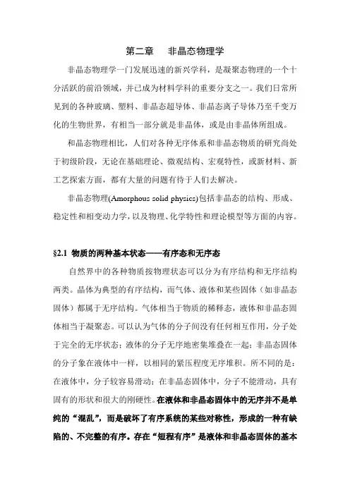 非晶态物理学
