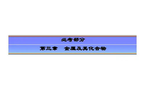 一轮复习铁及其化合物