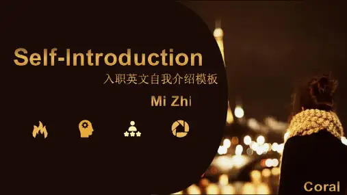 入职英文自我介绍个人简历求职报告模板ppt课件