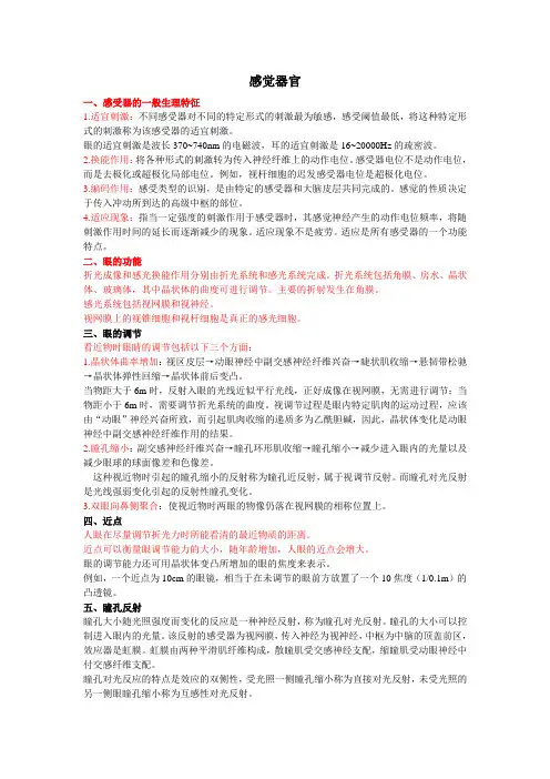 生理学08感觉器官重点