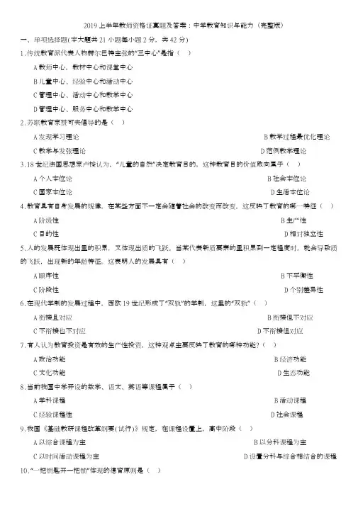 2019上半年教师资格证真题与答案：中学教育知识与能力(最新整理)
