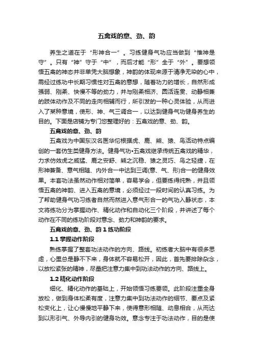 五禽戏的意、劲、韵