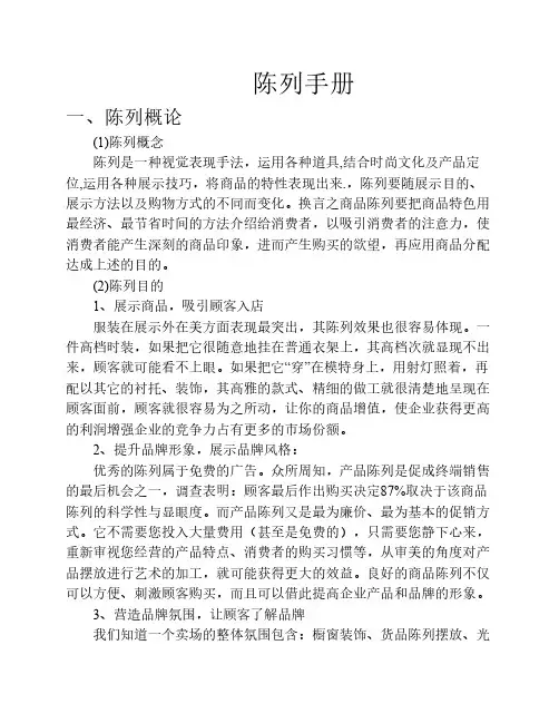陈列手册[1]