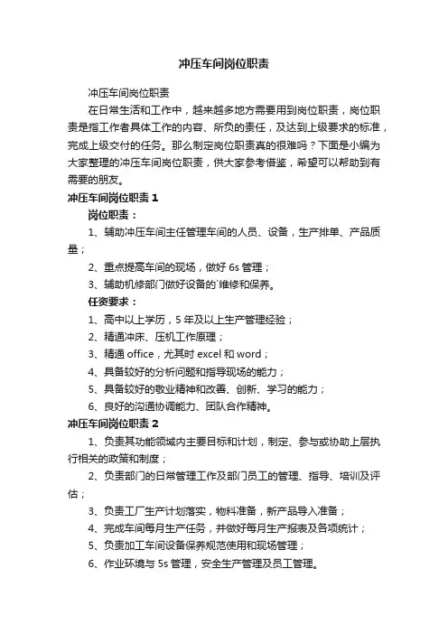 冲压车间岗位职责