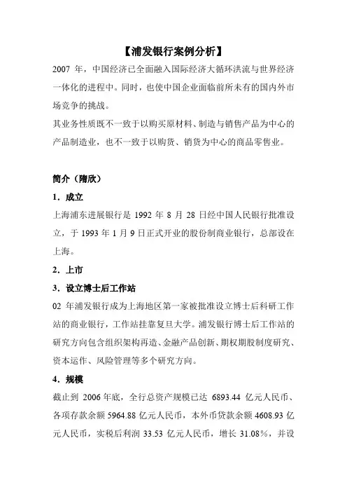 【浦发银行案例分析】
