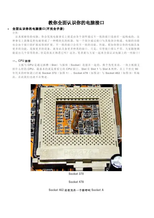 教你全面认识你的电脑接口