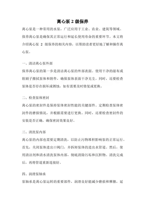 离心泵2级保养