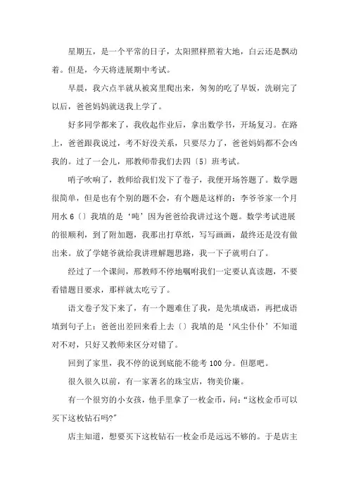 四年级期中考试作文300字八篇精选
