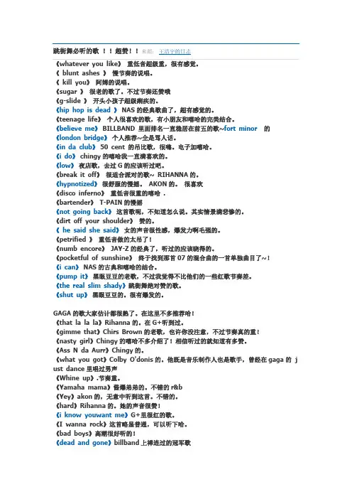 跳街舞必听的歌