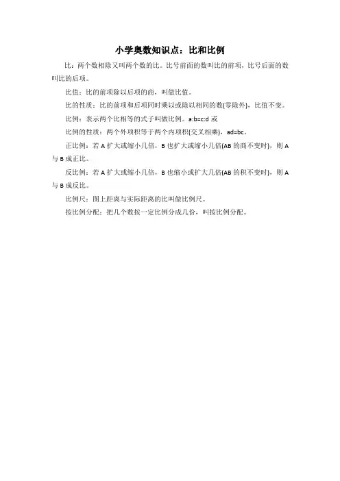 小学奥数知识点：比和比例