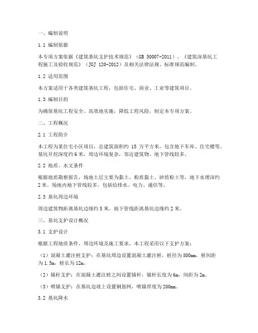 基坑支护专项方案