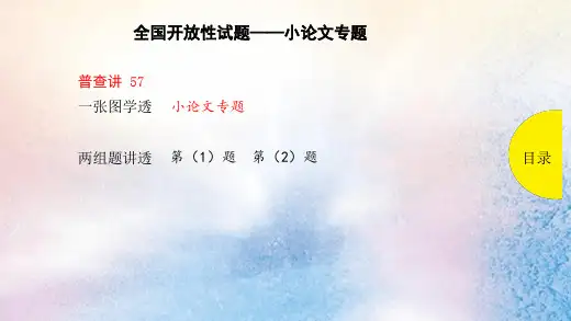 2019届高考历史高考题型分类总结全国开放性试题小论文专题课件