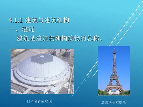 土木工程概论第4章 建筑结构