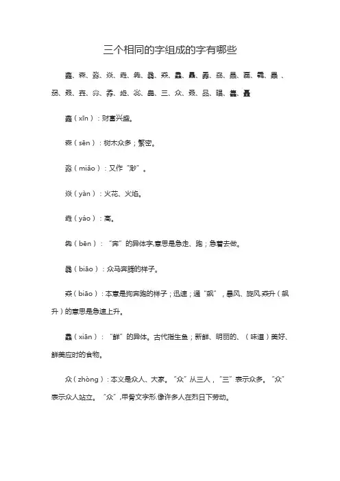 三个相同的字组成的字有哪些