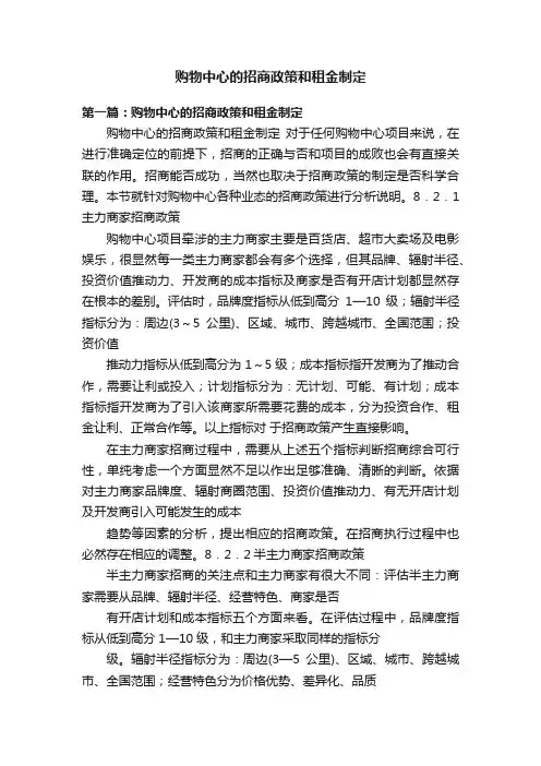 购物中心的招商政策和租金制定