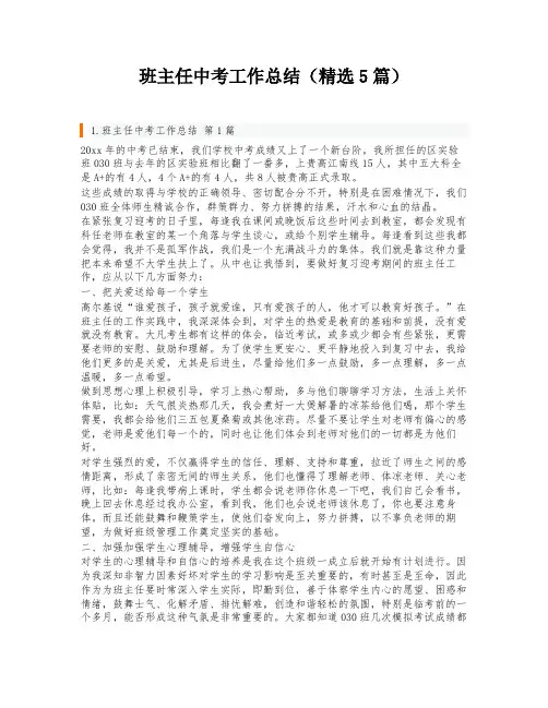 班主任中考工作总结(精选5篇)