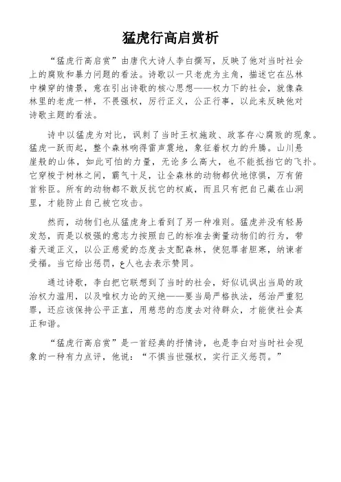 猛虎行高启赏析