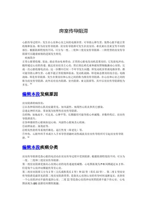 房室传导阻滞