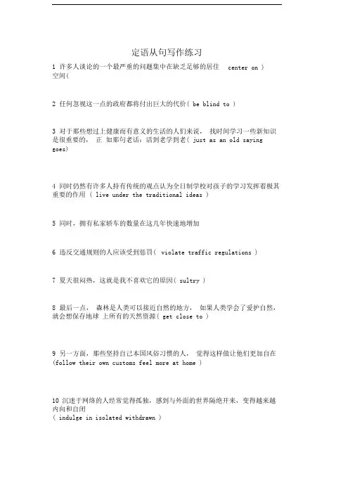 雅思写作语法——定语从句练习