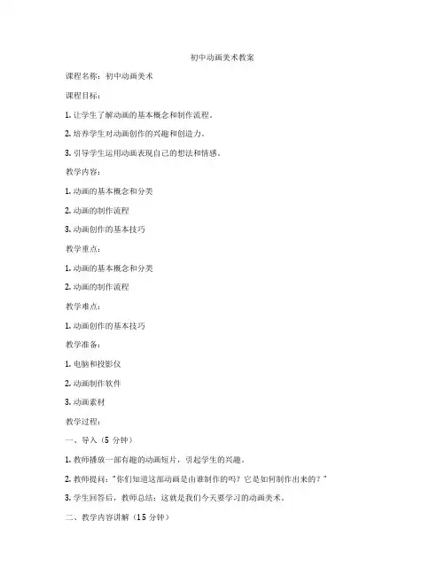 初中动画美术教案
