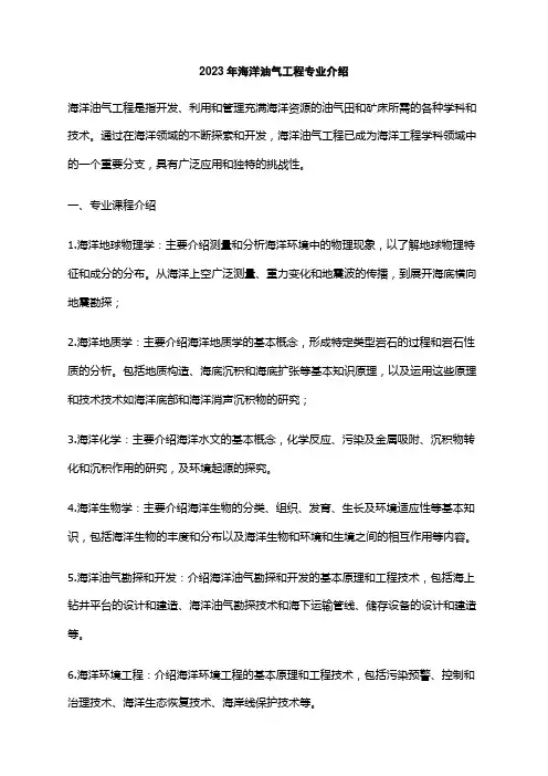 2023年海洋油气工程专业介绍
