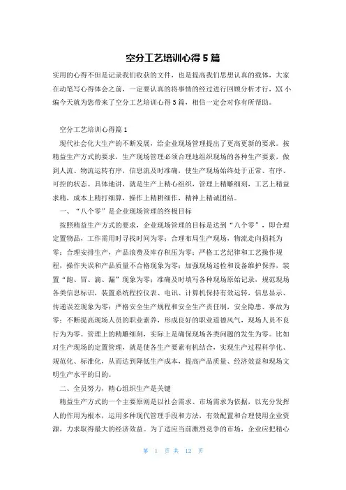 空分工艺培训心得5篇