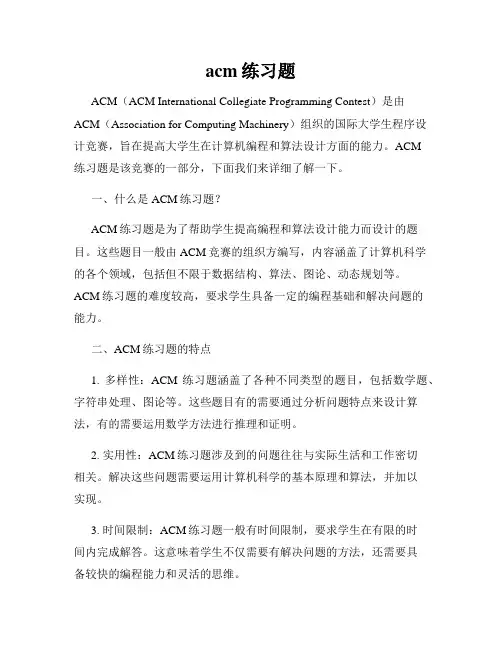 acm练习题