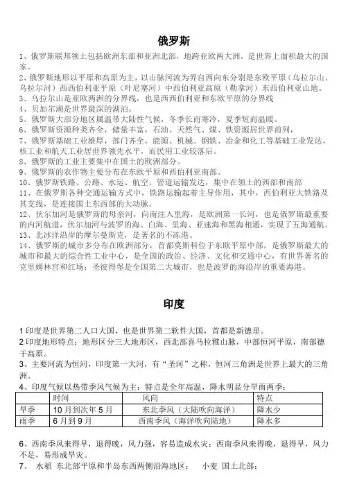 晋教版七年级下册复习提纲