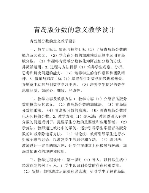 青岛版分数的意义教学设计
