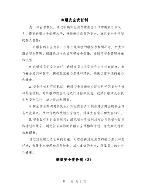 班组安全责任制(3篇)